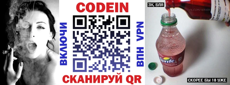 Кодеин напиток Lean (лин)  Новосокольники 
